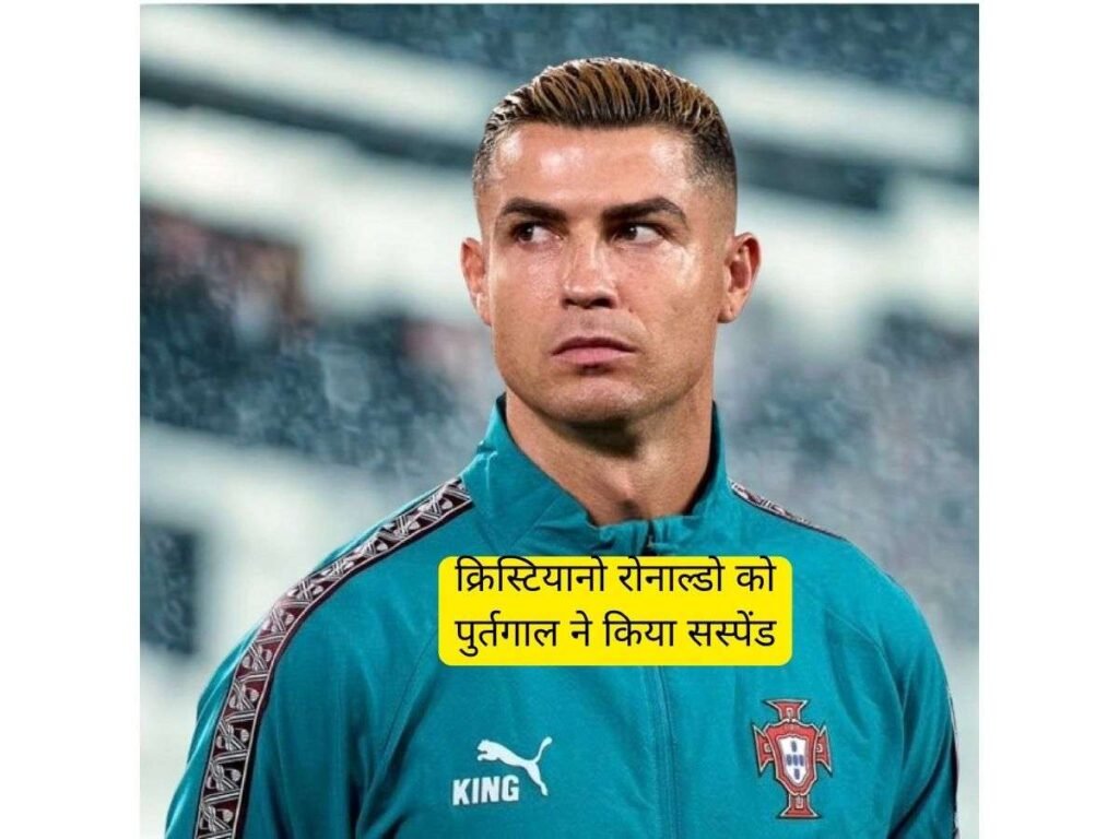 Portugal suspends Cristiano Ronaldo