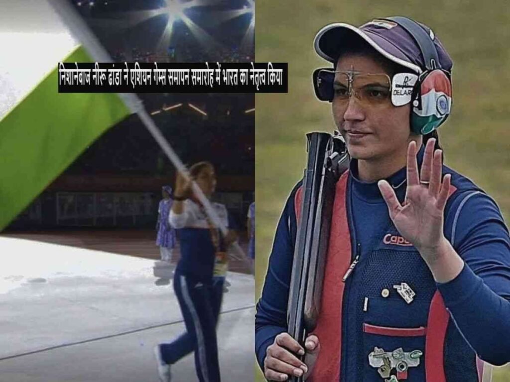 Shooter Neeru Dhanda ने Asian Games 2026 के समापन समारोह में भारत का नेतृत्व किया